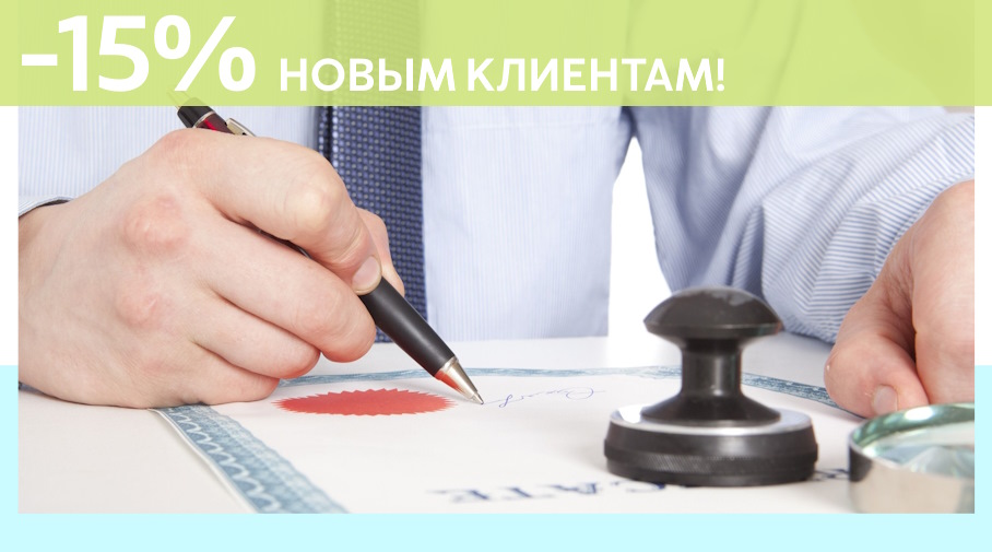 Акция! Скидка 15% на первое обращение в Алешин-Срв